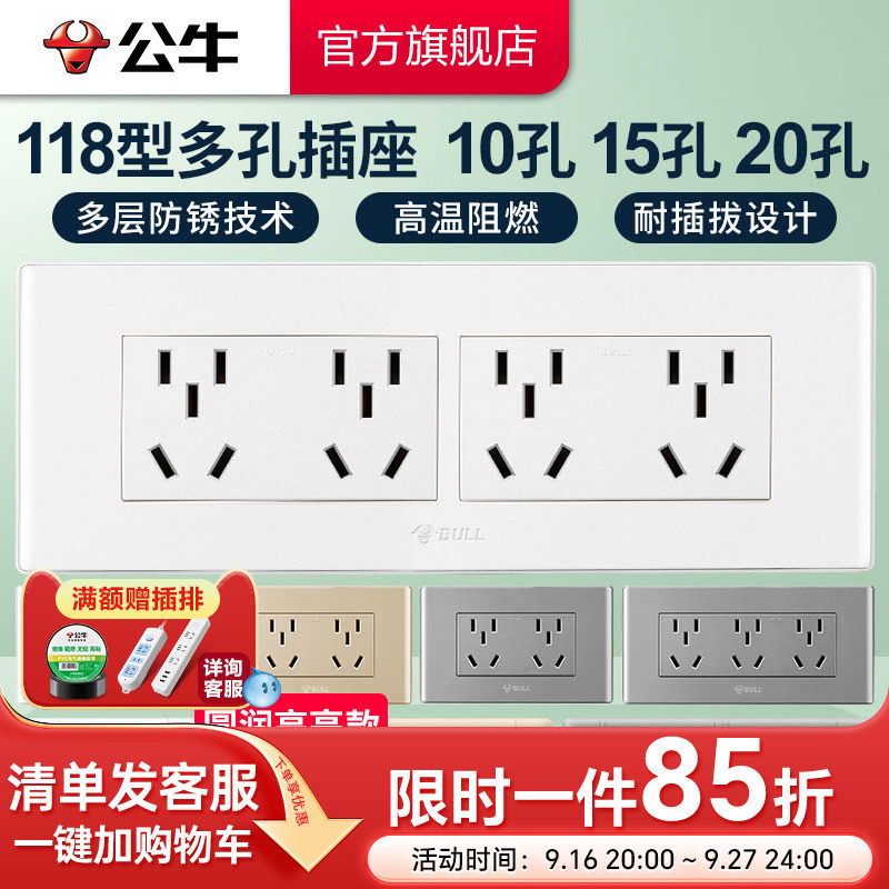 公牛官方旗舰店厨房客厅多电器图片
