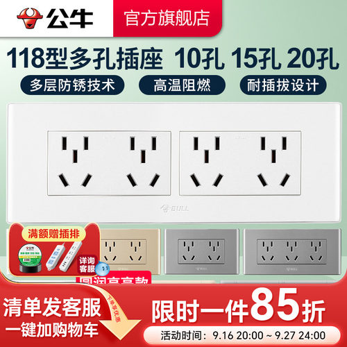公牛官方旗舰店厨房客厅多电器