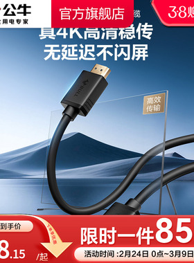 公牛hdmi线高清2.0连接2k电脑电视机显示器240hz投影仪加长4k数据