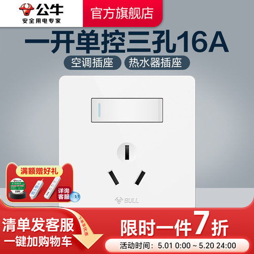 公牛旗舰墙壁暗装g12空调插座