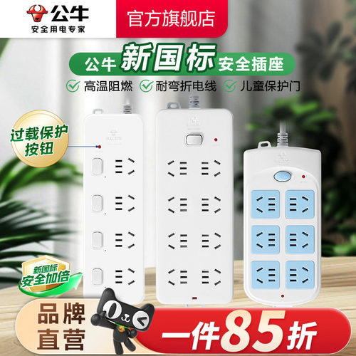 公牛独立六孔功率过载保护插座