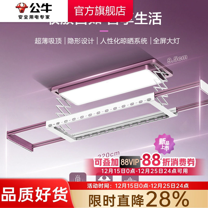 家用隐藏式电动智能晾衣机公牛