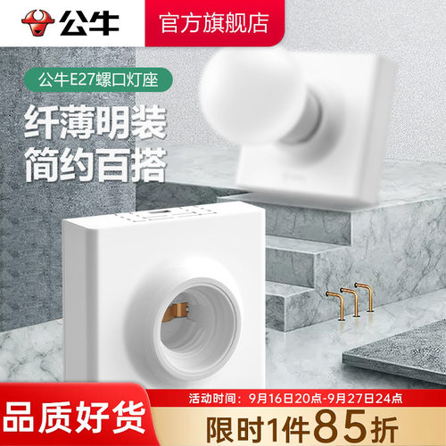 公牛e27螺口明装灯泡底座
