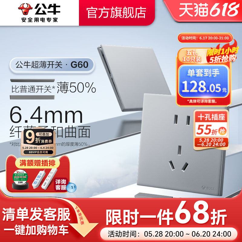 公牛官方旗舰超薄G60开关五孔插座16a面板哑光奶油风墙壁月影灰