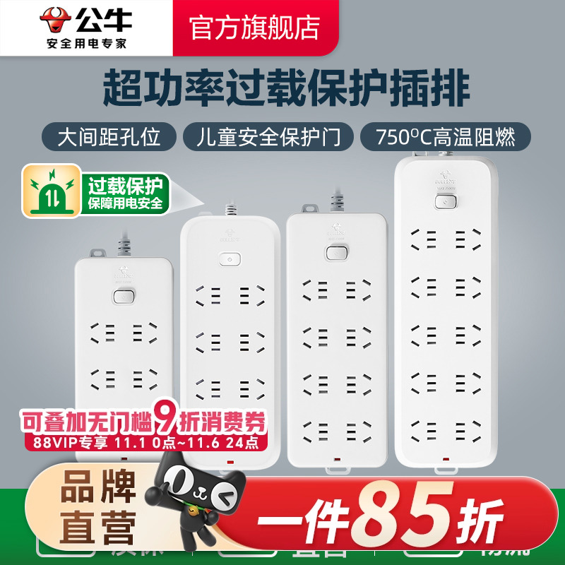 公牛插座电源接线板插排插线板拖线板带线超功率过载保护3米/5米