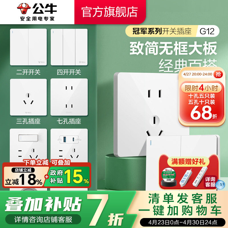 公牛官方旗舰店正品家用开关插座面板暗装5孔公牛插座g12白色