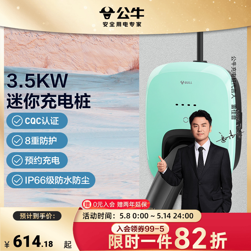 公牛迷你款家用充电桩适用欧拉奔奔小蚂蚁等新能源汽车220V3.5KW 汽车用品/电子/清洗/改装 新能源汽车充电设备/充电桩 原图主图