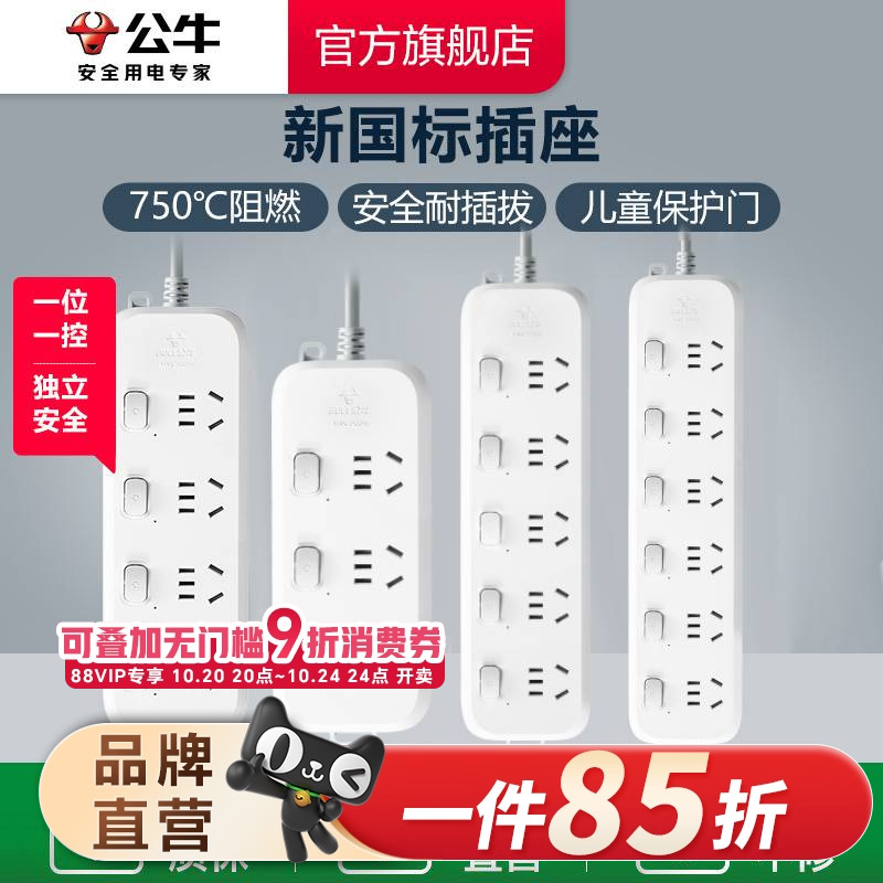 公牛插排正品官方插线板分控