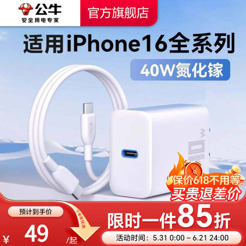 公牛40W氮化镓充电器适用苹果17快充头iPhone16promax15充电头PD40W插头usb数据线套装通用ipad手机快充tpyec