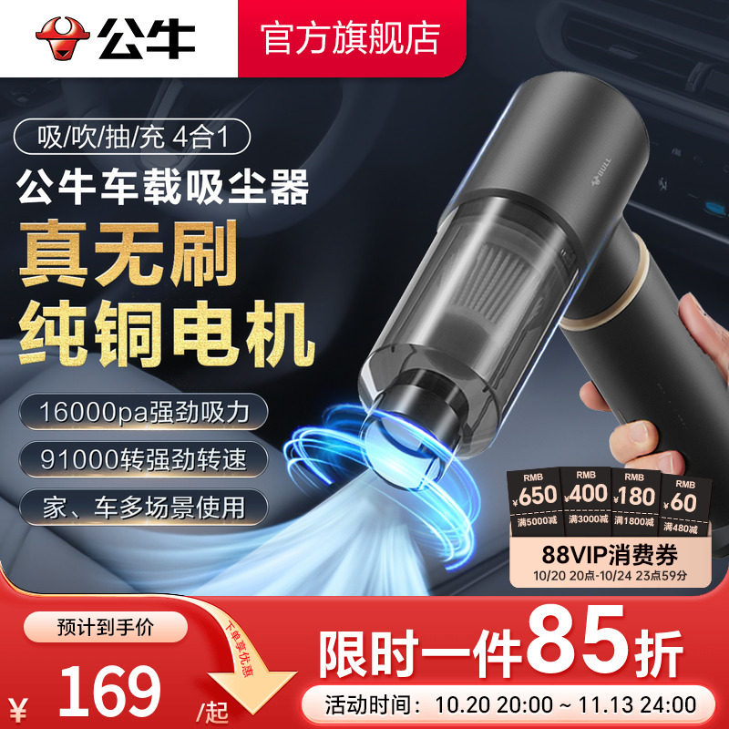 公牛车载吸尘器大吸力小型汽车无线超强吸力充电手持车用家用专机