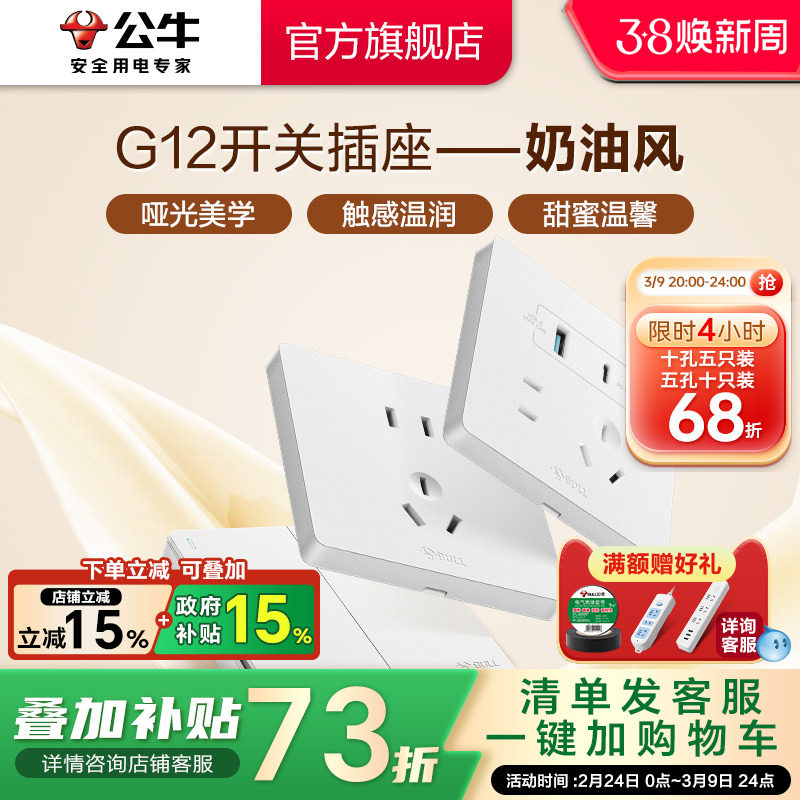 公牛官方旗舰店奶油风空调16A开关插座五孔10A面板暗装哑光G12白