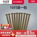 公牛插座旗舰开关面板加长螺丝螺钉5公分电工厨房卫生间用10只装