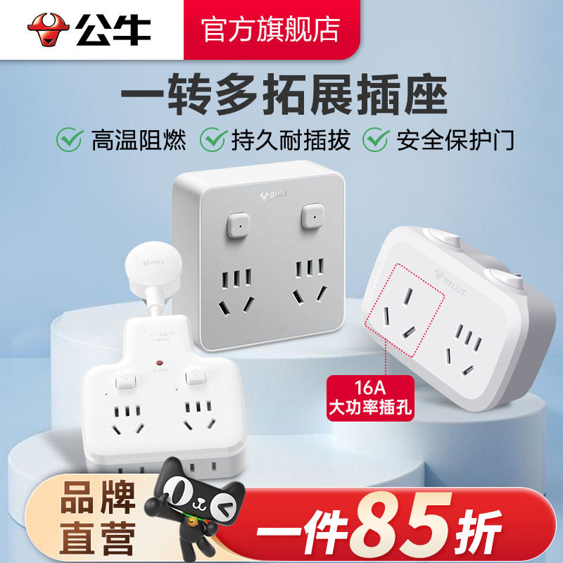 公牛插座扩展多功能插座转换器电源插头转换器转换插头插排多插位