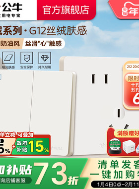 公牛官方旗舰店奶油风空调16A开关插座五孔面板肤感哑光g12米绒白