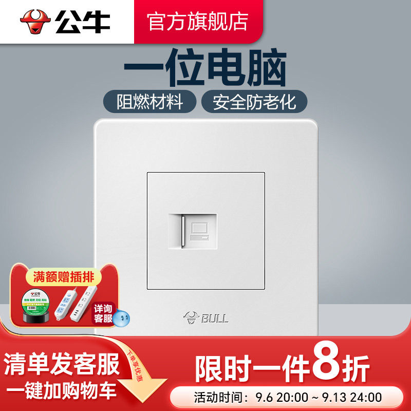 公牛插座旗舰开关网线电脑图片