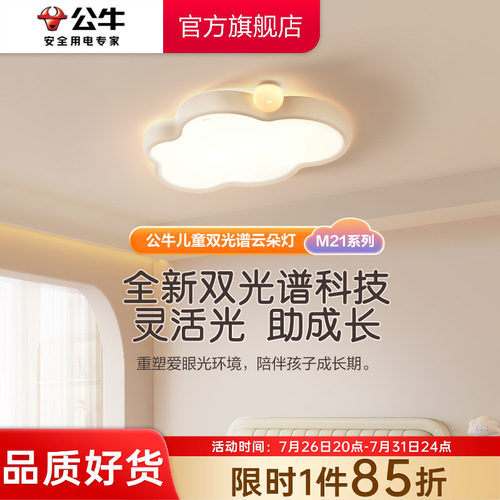 【双光谱】公牛杨幂同款吸顶灯儿童婴儿房卧室吸顶灯奶油风云朵灯