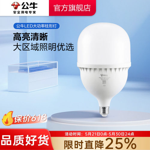 公牛100w家用超亮大功率灯泡