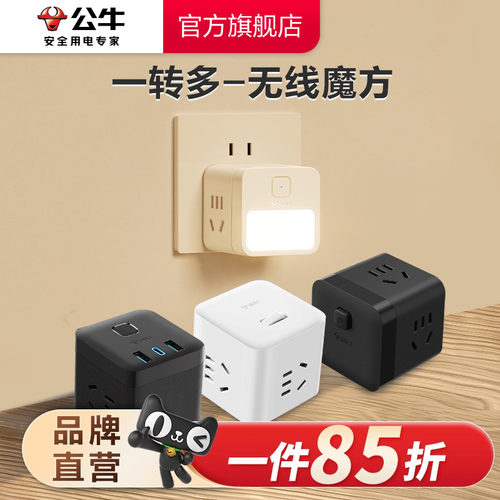 公牛魔方插排拖线板快充