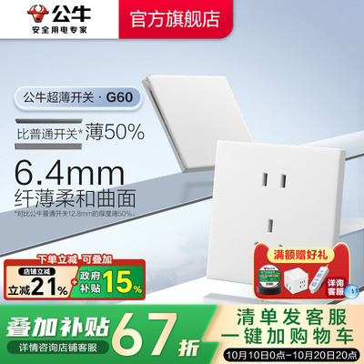 公牛官方超薄大师插座