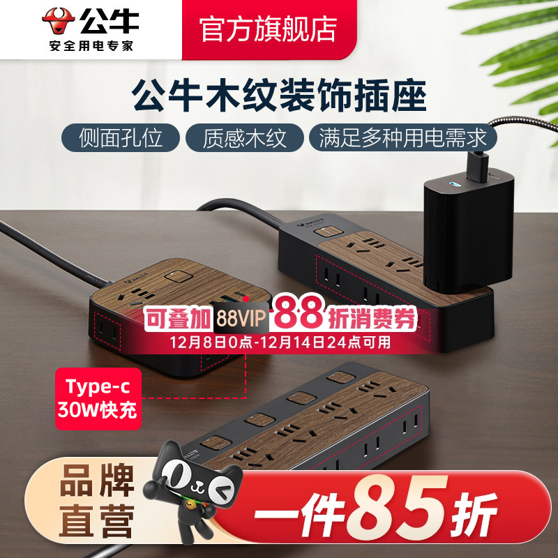 公牛插座排线板带线多孔木纹家用办公创意接拖线板快充usb装饰