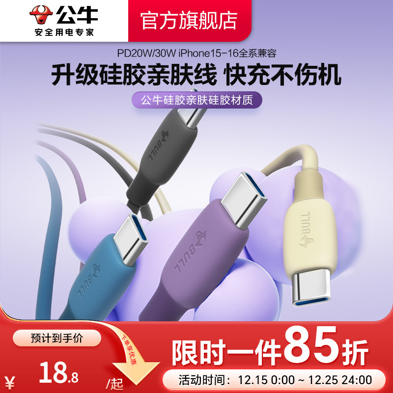 公牛数据线充电器线c-c充电套装