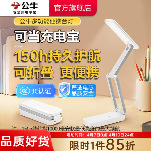 公牛折叠护眼便携台灯