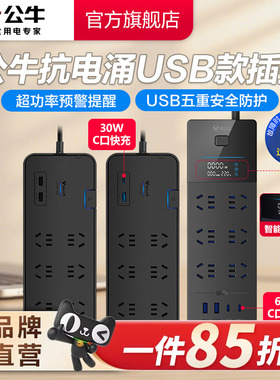 公牛 带USB口 家用抗电涌插座过载保护插排插线板接线板6孔3米