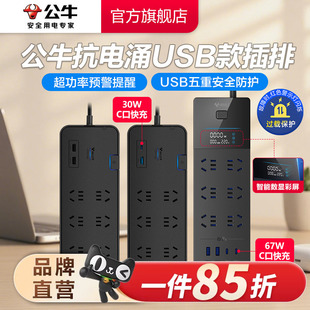 公牛 家用抗电涌插座过载保护插排插线板接线板6孔3米 带USB口