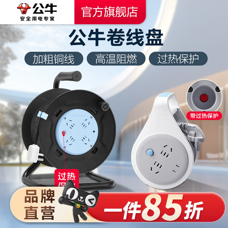 公牛插座电源线盘空盘电缆移动卷线盘拖线插线板无线滚子工程插排