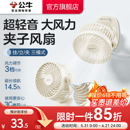公牛2026新款迷你夹子电风扇