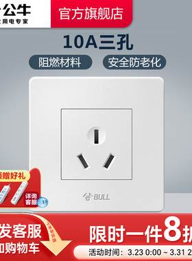 公牛插座旗舰开关插座10A三孔插座86型功率电源墙壁开关面板G07白