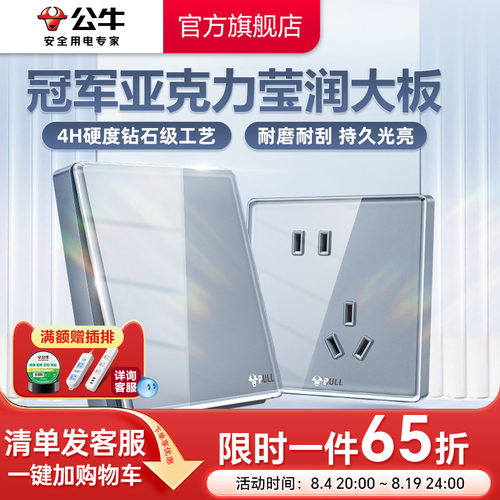 官方插座公牛铅晶灰G62