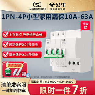 公牛插座旗舰漏电保护器断路器家用空开电闸3P 4P63A升级款 3PN