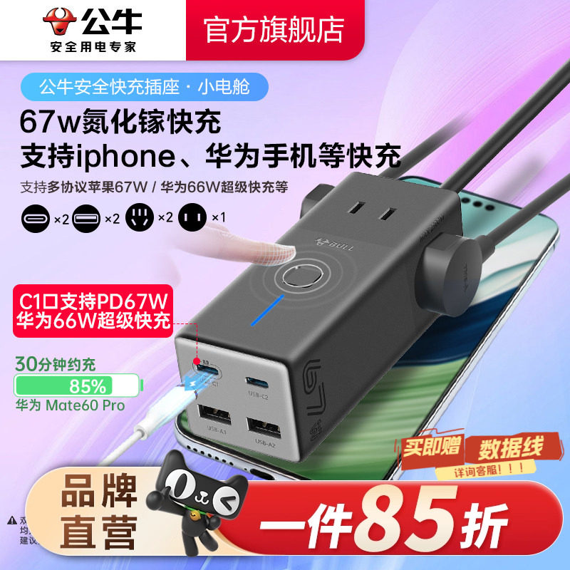 公牛USB插座67w快充适配华为66w家用办公差旅接线板插排排插
