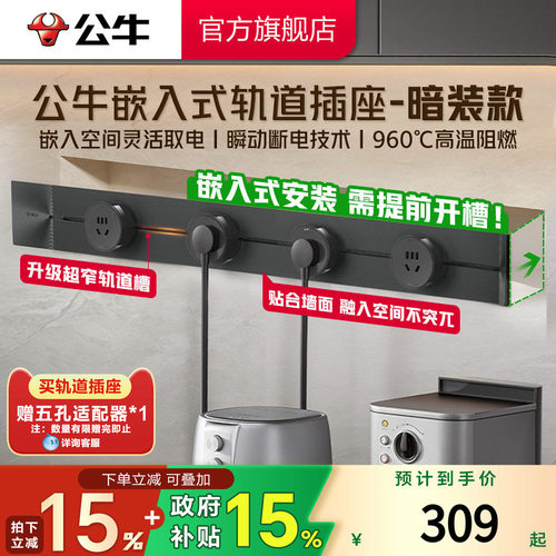 公牛可移动嵌入式轨道插座暗装导轨厨房客厅卧室无线家用插排内嵌