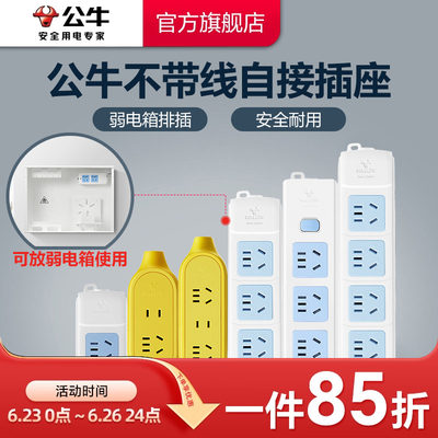 接线板不带线公牛新国标