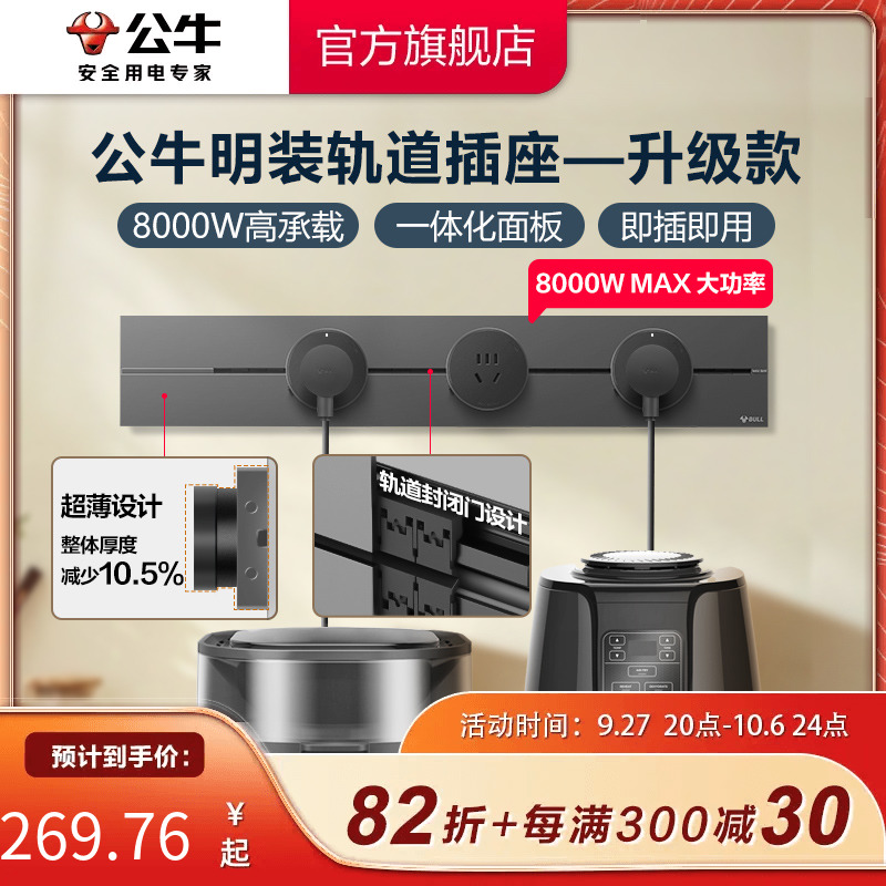 公牛可移动电力轨道插座厨房客厅排插超薄插座导轨插座新品升级属于什么档次？