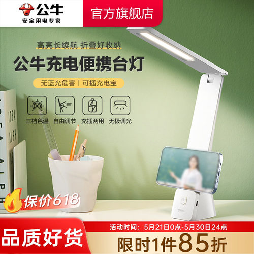 公牛便携式折叠台灯护眼灯