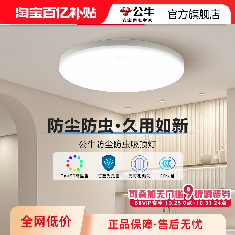 公牛三防吸顶灯圆形防尘防虫阳台卫生间卧室浴室厨卫过道走廊灯