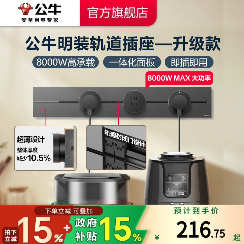 公牛电力轨道插座超薄可移动