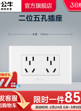 公牛插座旗舰墙壁开关插座面板多功能118型开关三三插6孔六孔电源