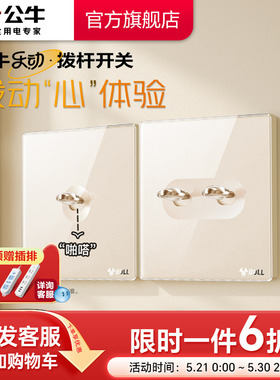 公牛G70超薄拨杆开关亚克力五孔插座16a面板奶油86复古开关奶油金