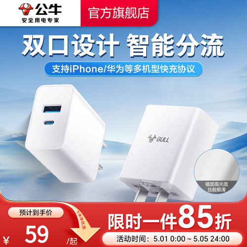 iPhone17首选】公牛双口充电器