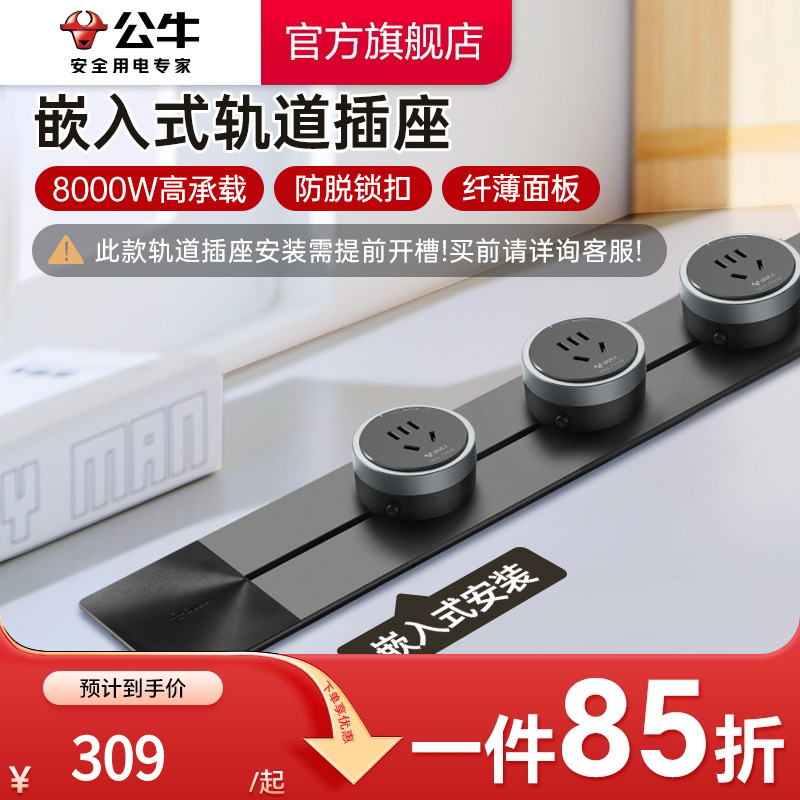 公牛可移动嵌入式轨道插座导轨厨房客厅卧室无线暗装家用插排