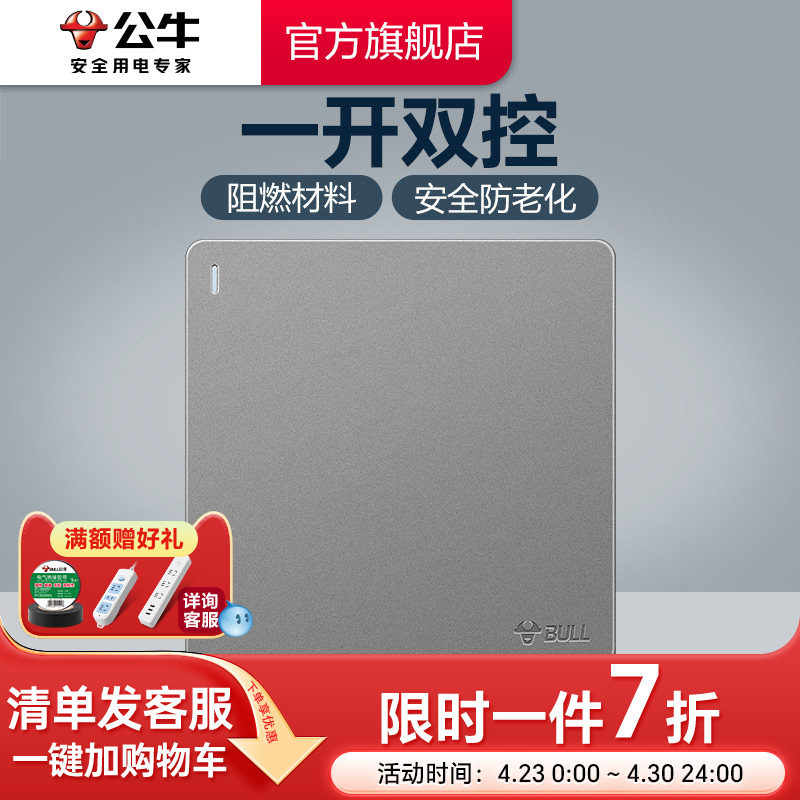 公牛插座旗舰开关插座一开双控开关墙壁面板86型单开双控1开G12灰