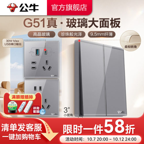 高晶玻璃16a开关公牛灰