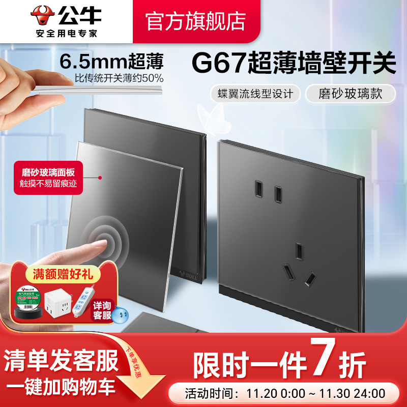 公牛G67超薄磨砂玻璃插座墨云灰