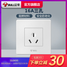 公牛开关插座 16A大功率热水器空调用三孔墙壁电源插座G07