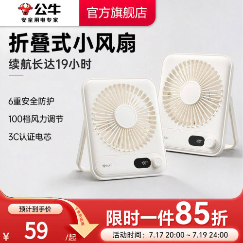 公牛USB超薄桌面风扇卡片扇