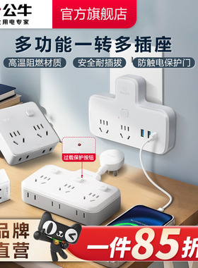 公牛插座扩展多功能插座转换器电源插头转换器转换插头插排多插位
